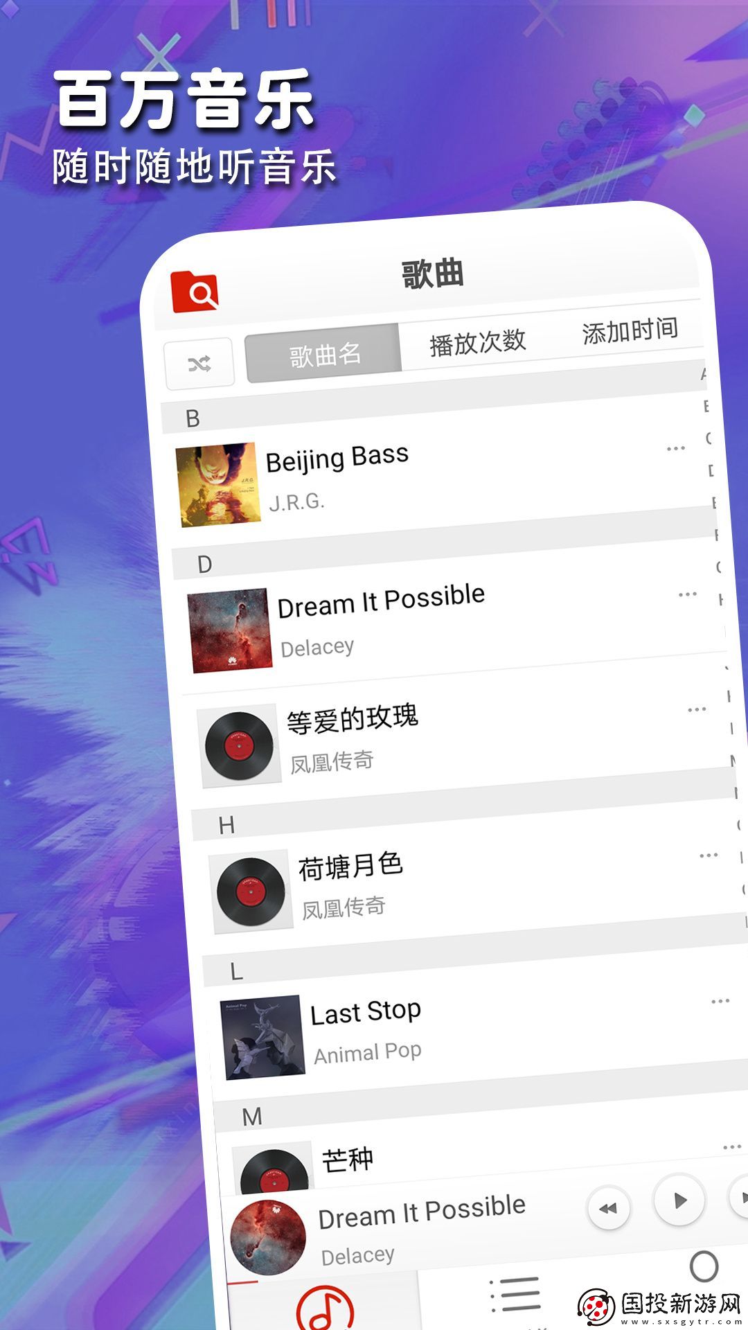 律动音乐播放器