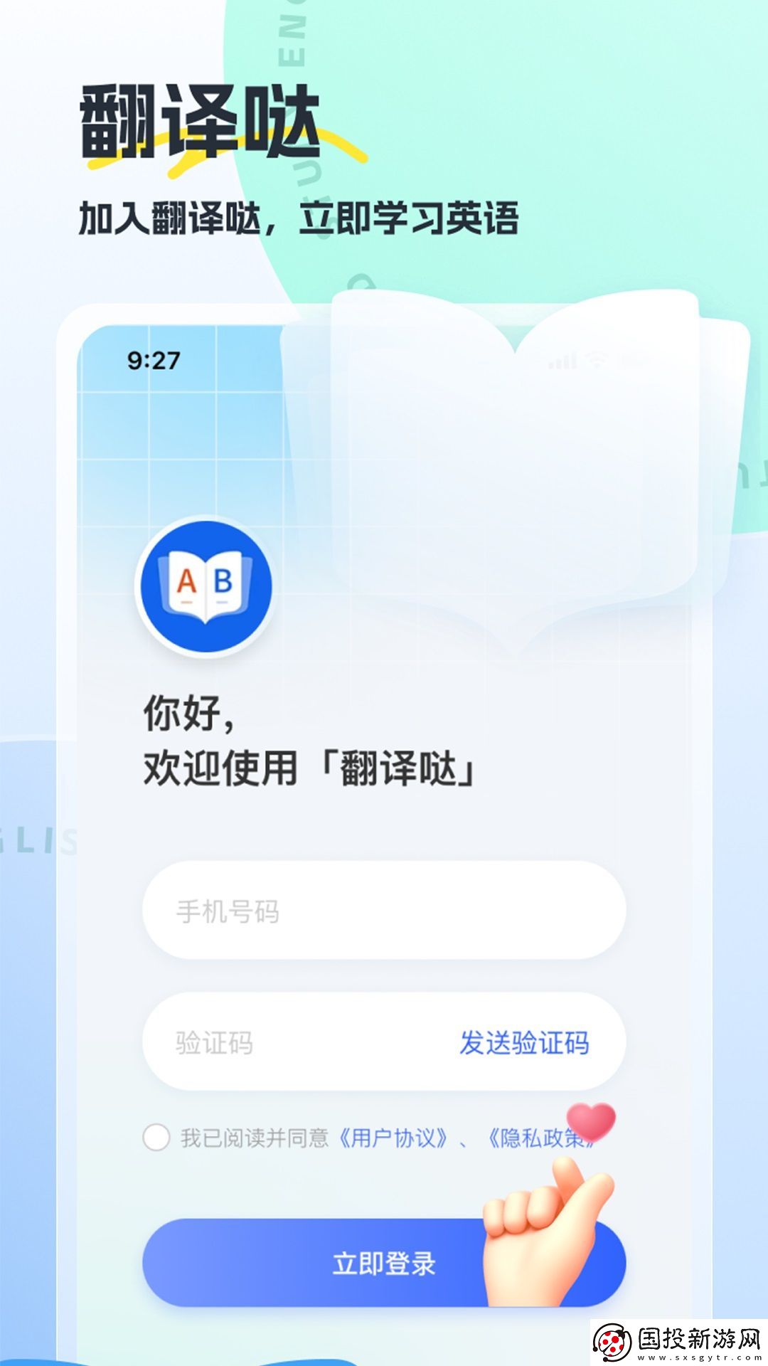 翻译哒app,翻译哒软件 