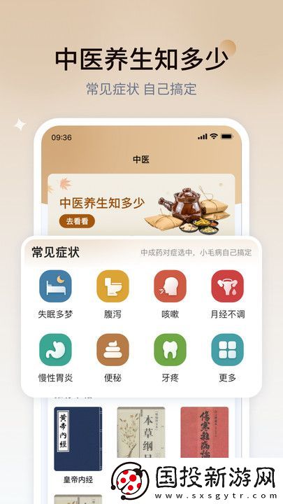 学点中医软件,学点中医手机版 