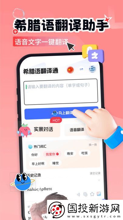 希腊语学习