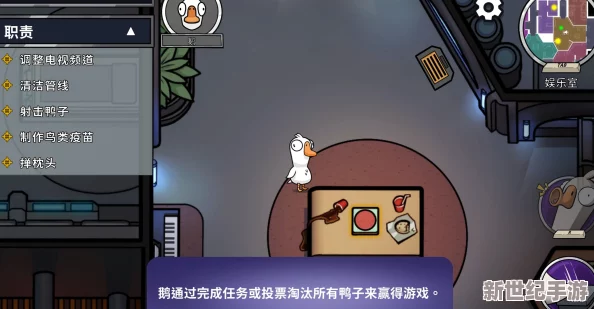 鹅鸭杀游戏策略揭秘