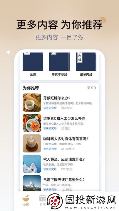 学点中医