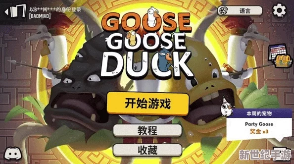 鹅鸭杀游戏策略揭秘