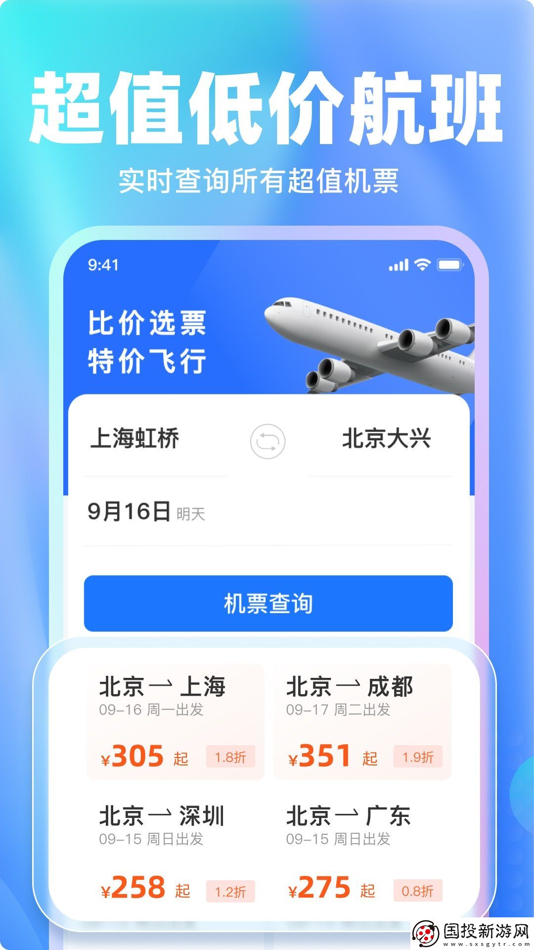 特价机票比价