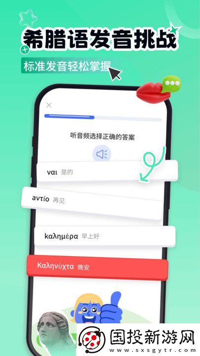 希腊语学习
