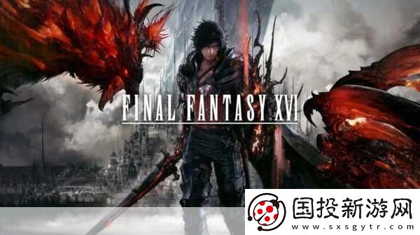 独家揭秘最终幻想16PC版震撼预告-9月17日与你共赴幻想盛宴！