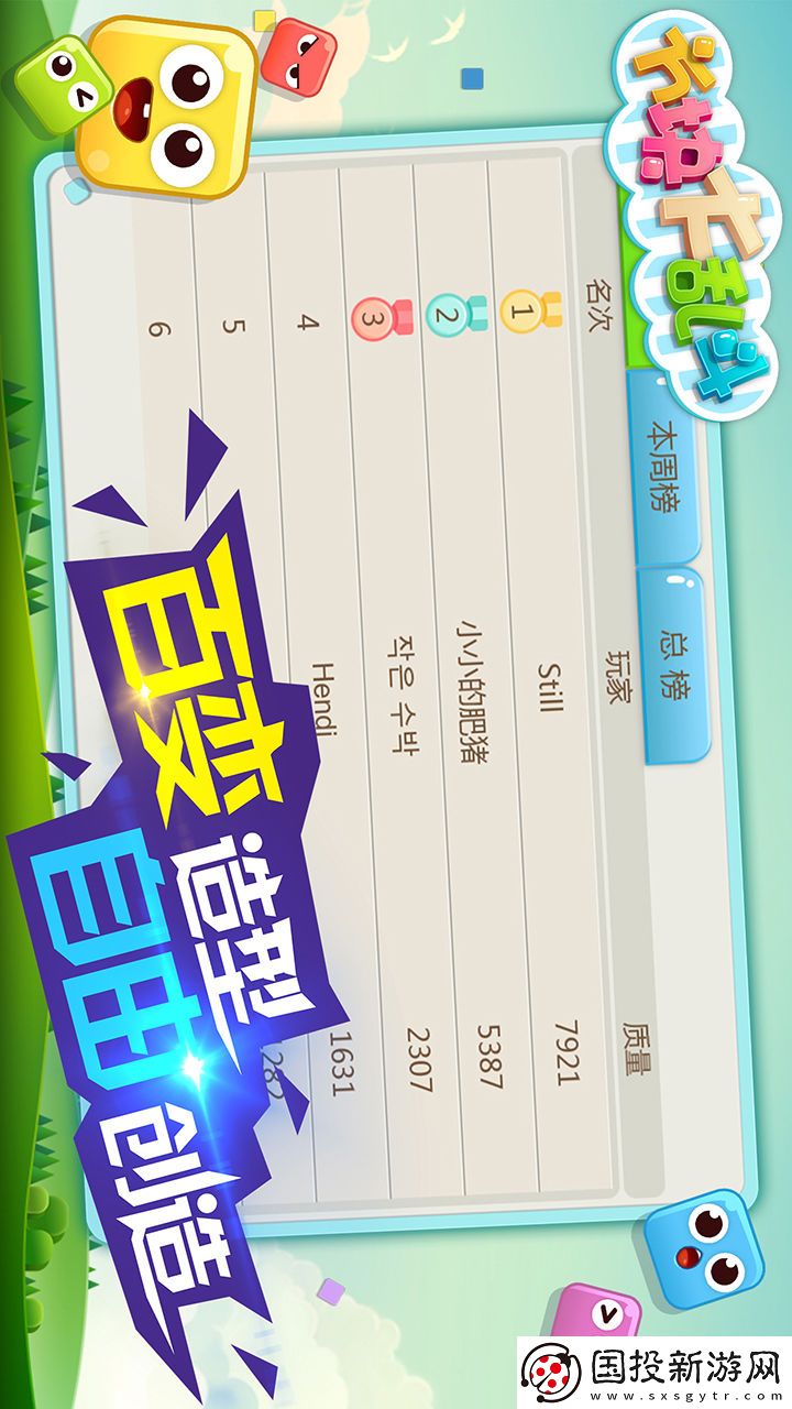 方块大乱斗