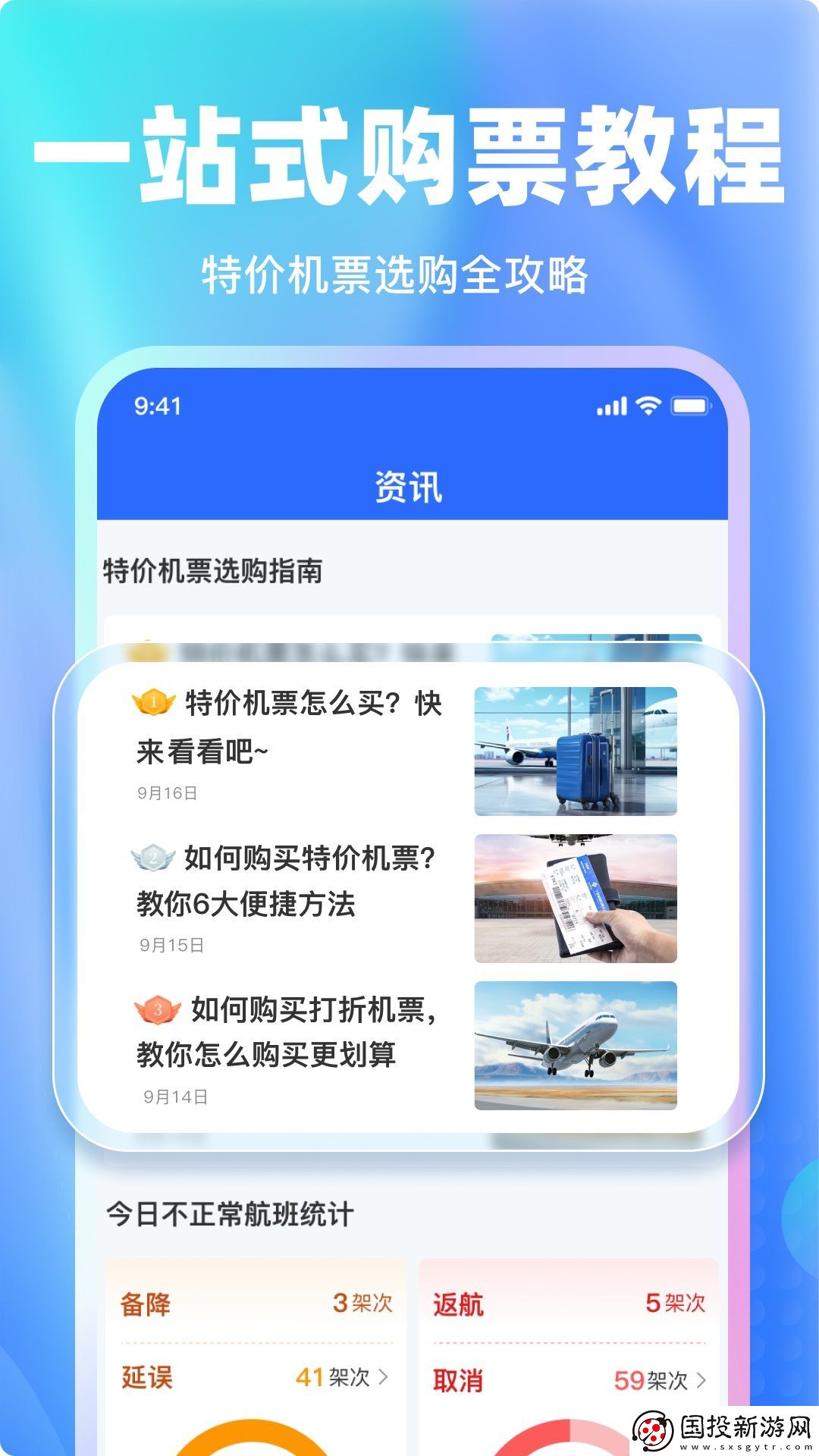 特价机票比价