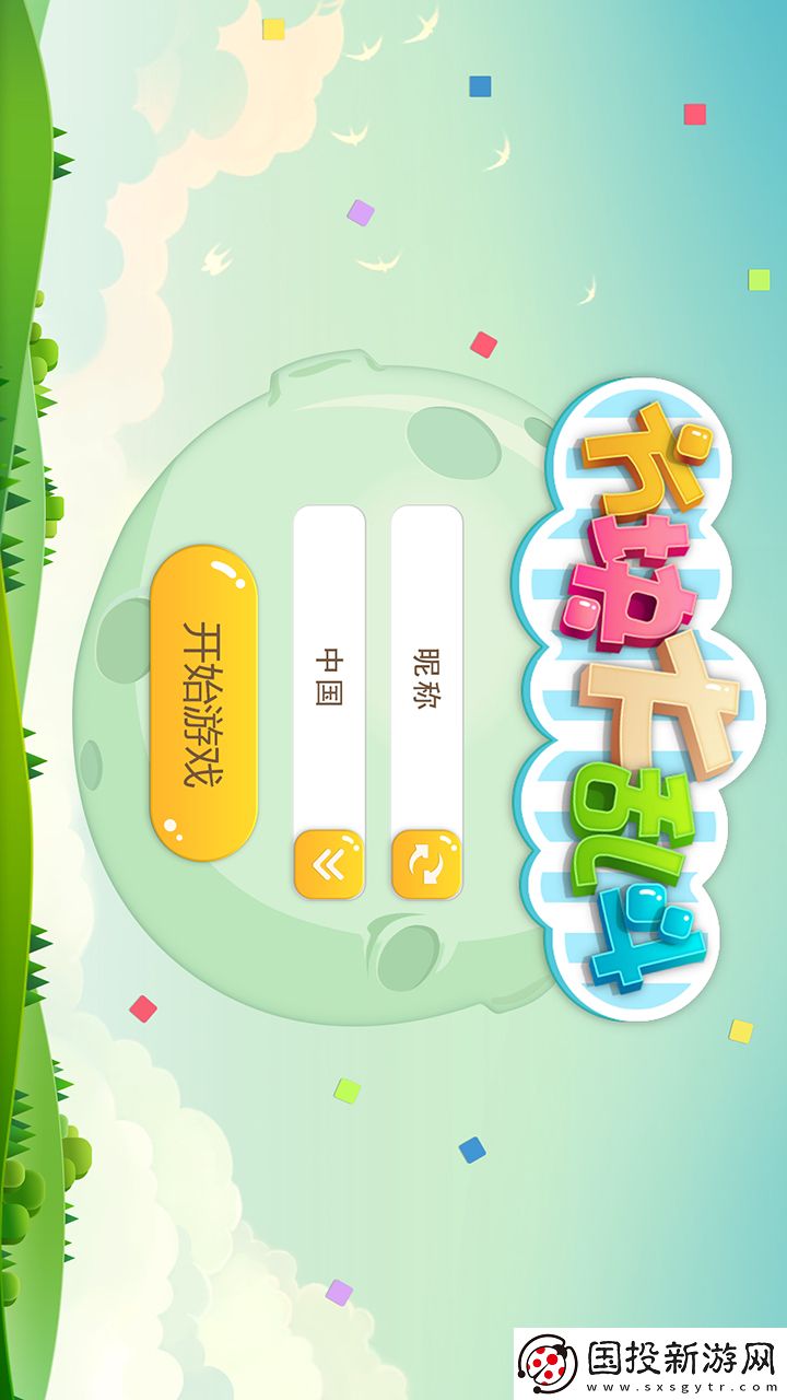方块大乱斗