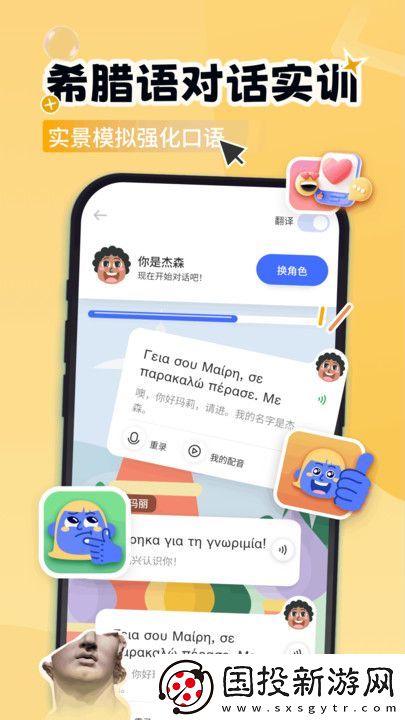 希腊语学习
