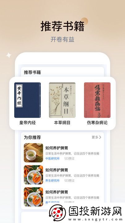 学点中医