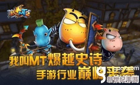 我叫MT2巅峰战力大揭秘