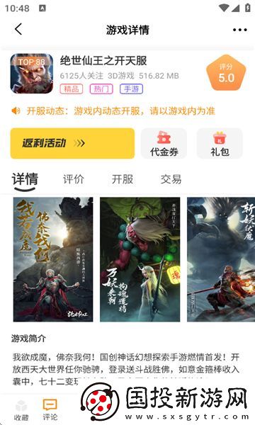 88后游戏盒子