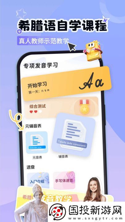希腊语学习软件,希腊语学习安卓版 