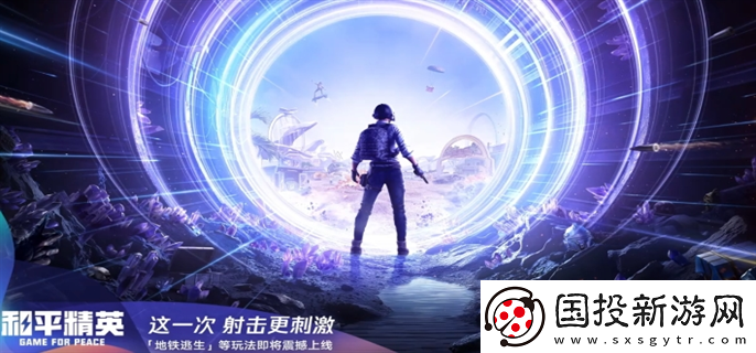 和平精英地铁逃生模式什么时候上线