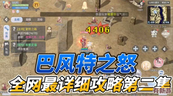 巴风特之怒
