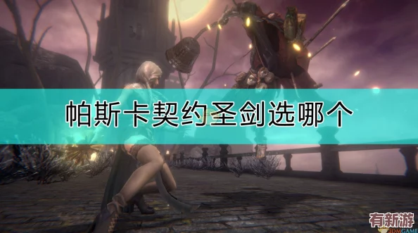 艾尔登法环终极抉择