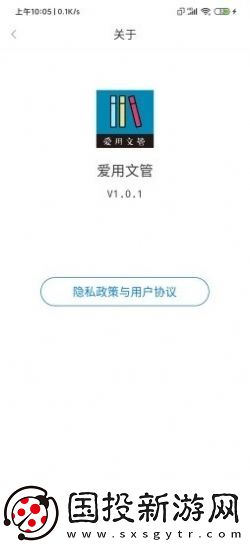 爱用文管