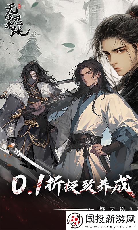 无名忍者跳0.1折免费GM版