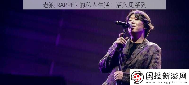 老狼