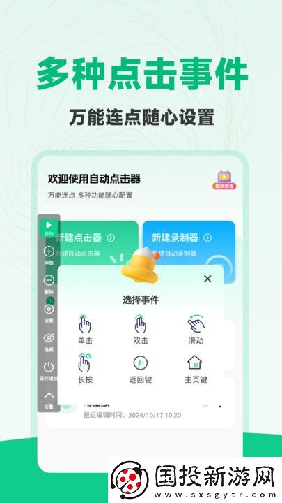 免费多指连点器app,免费多指连点器软件安卓版 