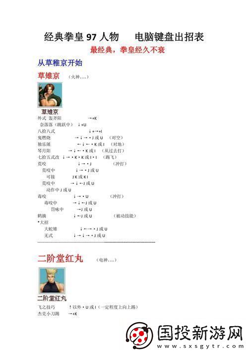 97拳皇狂蟒版