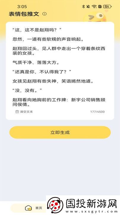 AI短视频生成