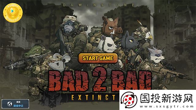 物种战争灭绝