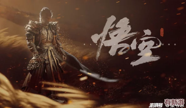 黑神话