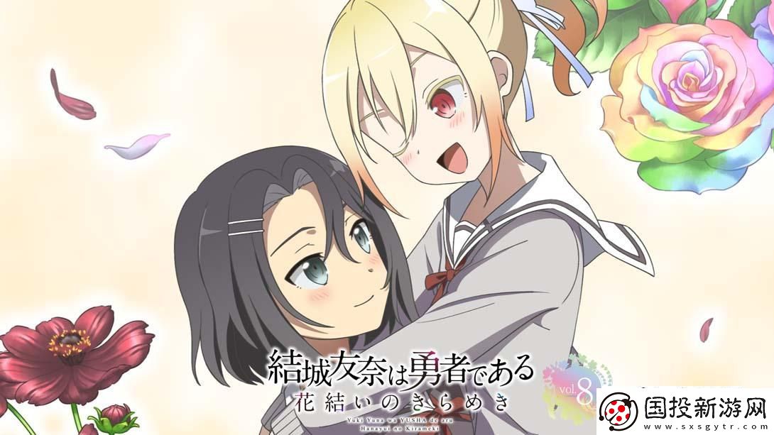 【日版】结城友奈是勇者-花结的闪光-第八卷-日语