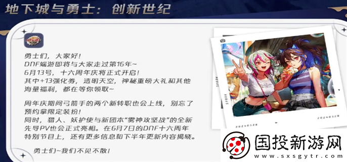 dnf2024周年庆送13强化券吗
