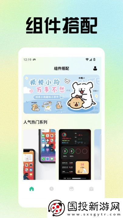 小精灵美化小组件