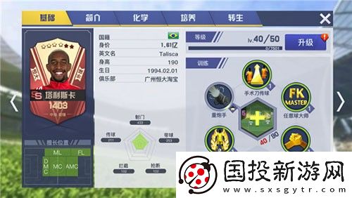 中超风云2