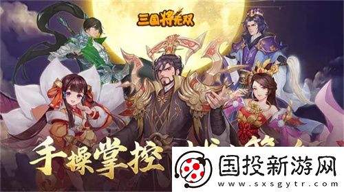 三国将无双