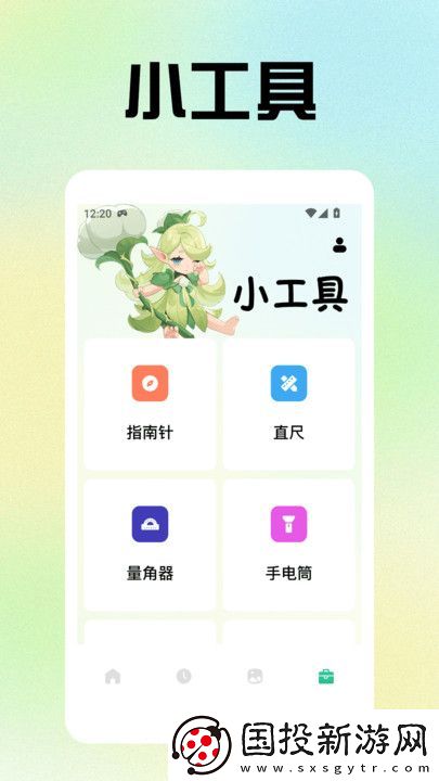 小精灵美化小组件