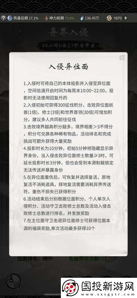 念逍遥异界入侵攻略大全