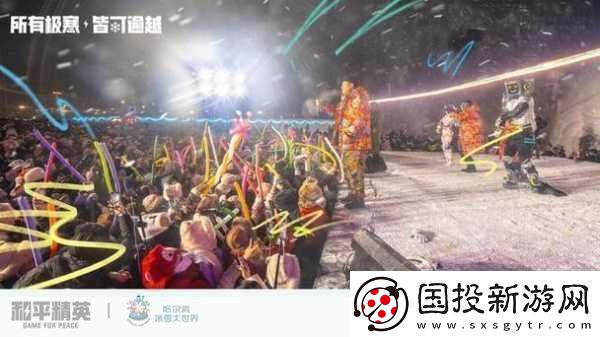 和平精英冰雪盛宴即将开启-冰雪模式上线时间及玩法全揭秘