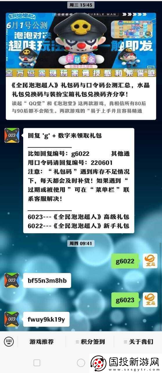 全民泡泡超人开测庆典礼包码分享狂欢-精彩活动等你来参与