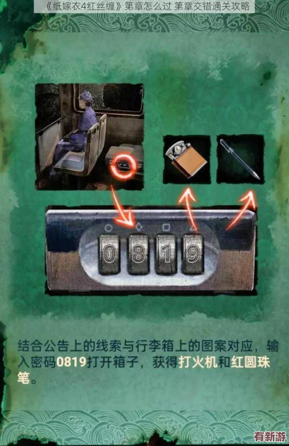 纸嫁衣4