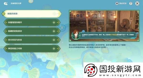 原神交映现实与梦第一天怎么过