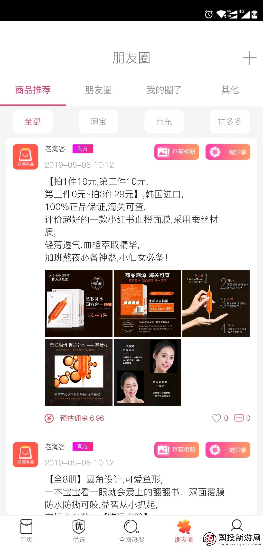 老淘客