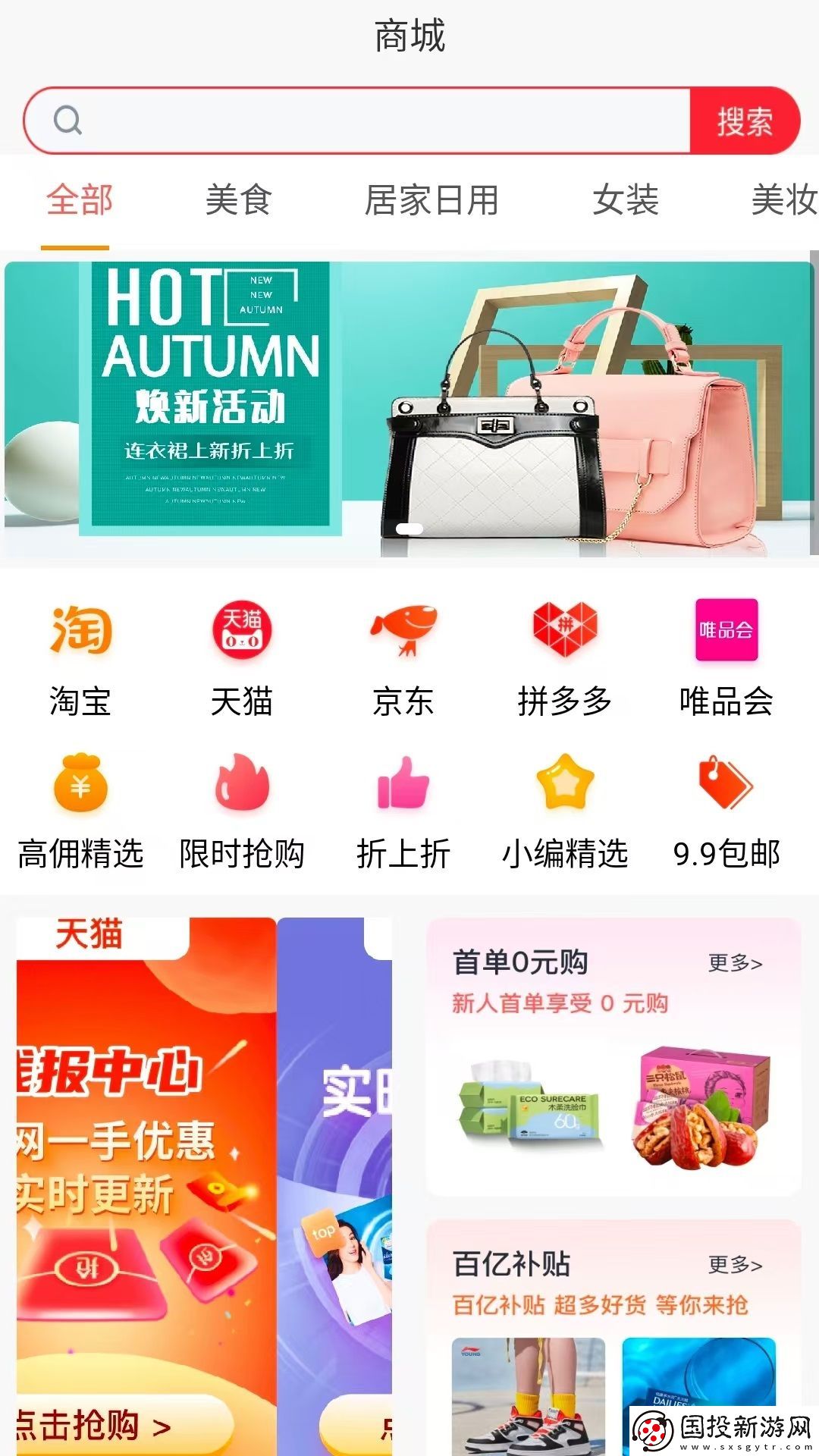 惊喜惠