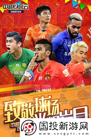 中超风云2