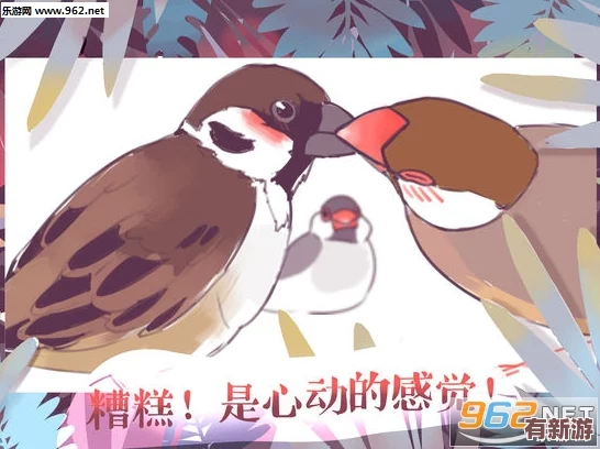 咕啾文鸟恋爱物语