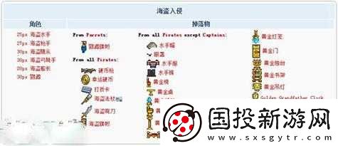 泰拉瑞亚海盗入侵召唤攻略