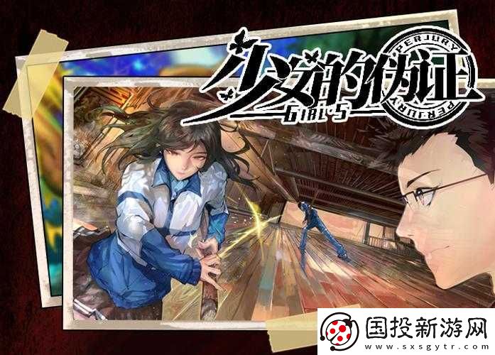 少女的心证之路