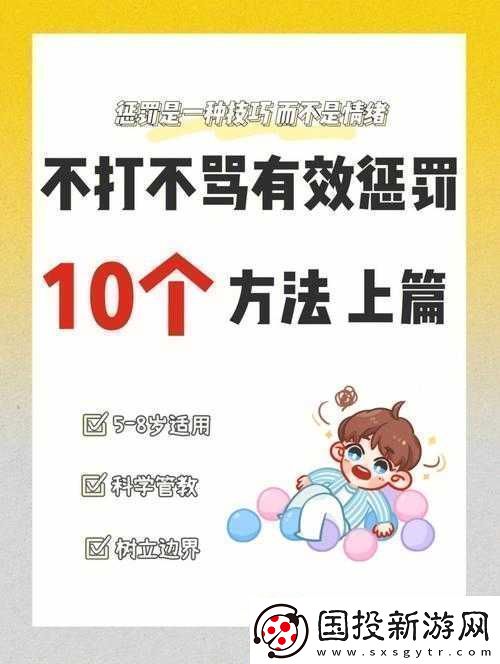 严厉管教使其更有效之方法探寻