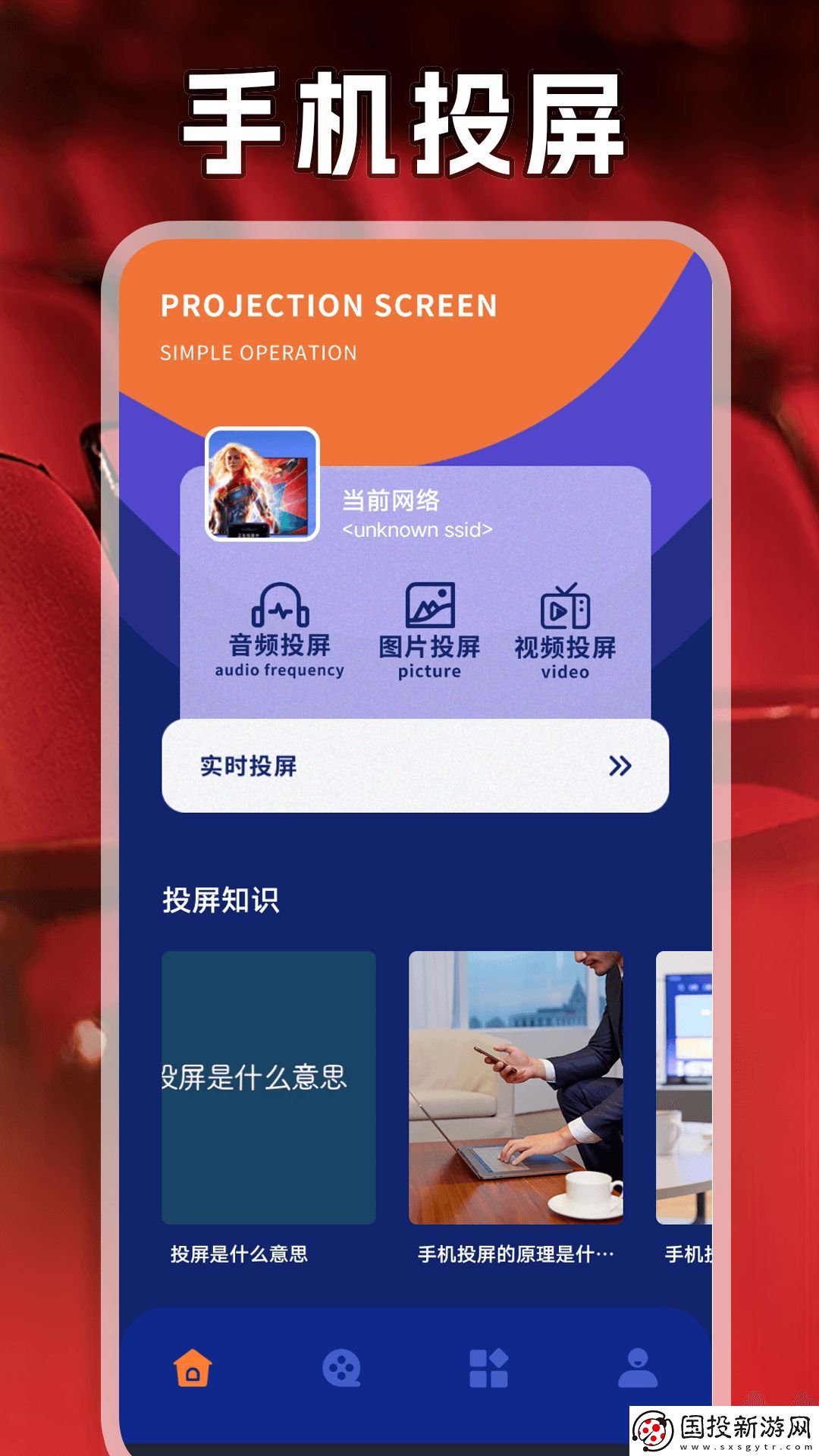 88影视投屏软件,88影视投屏手机版 