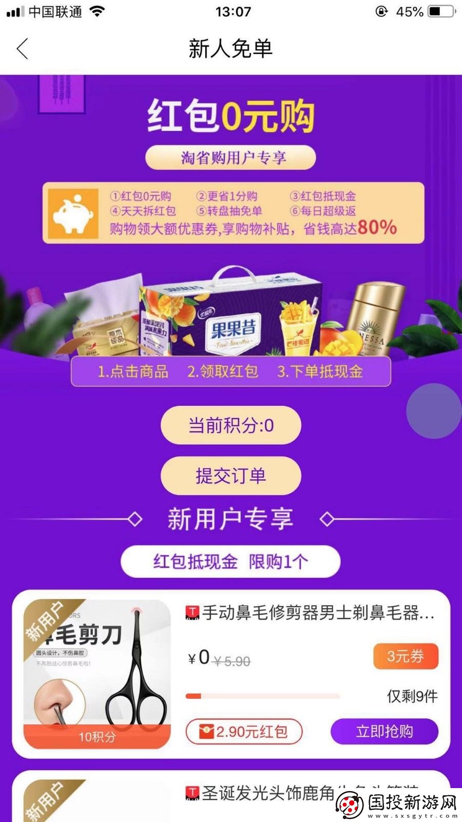 淘省购app,淘省购平台app最新手机版 