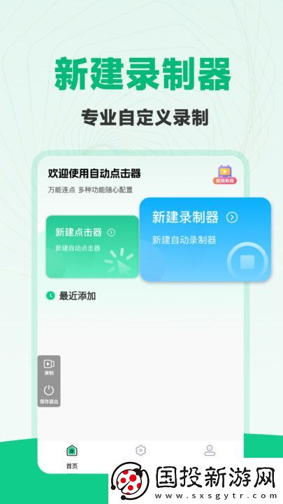 免费多指连点器